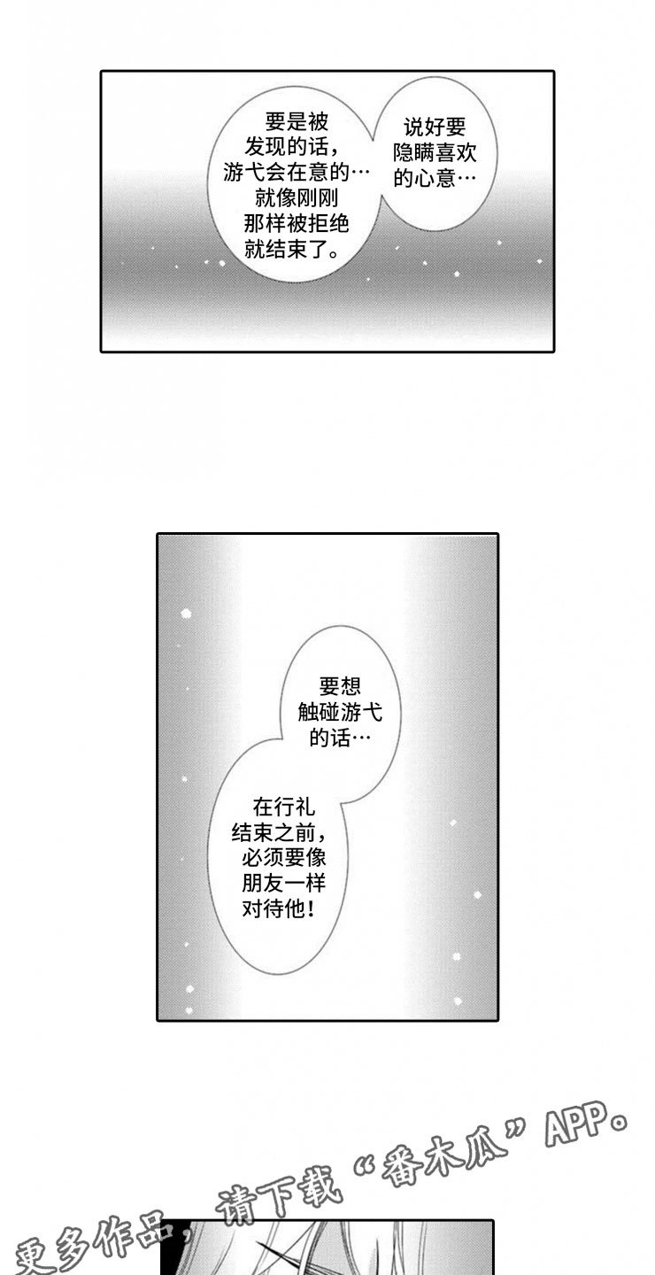 第5章：我们的方式