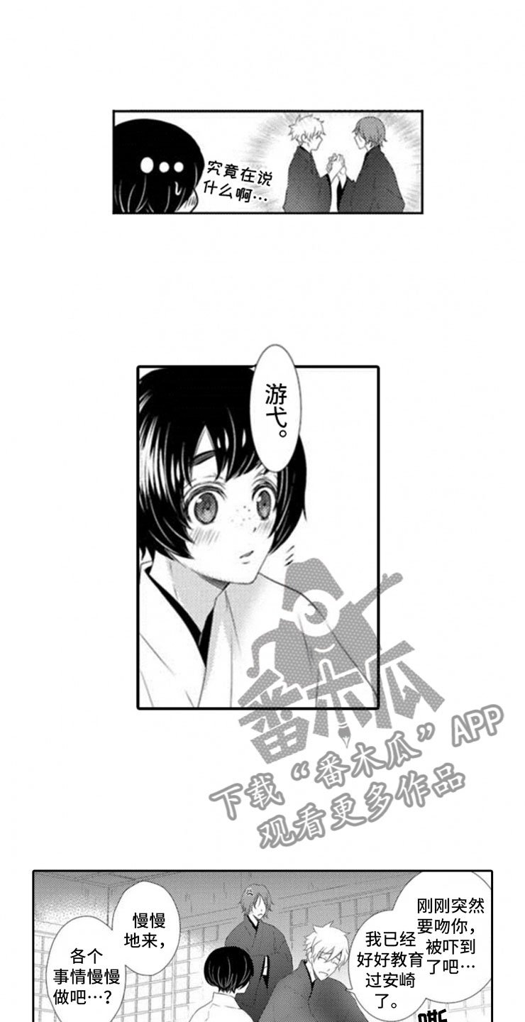 第5章：我们的方式