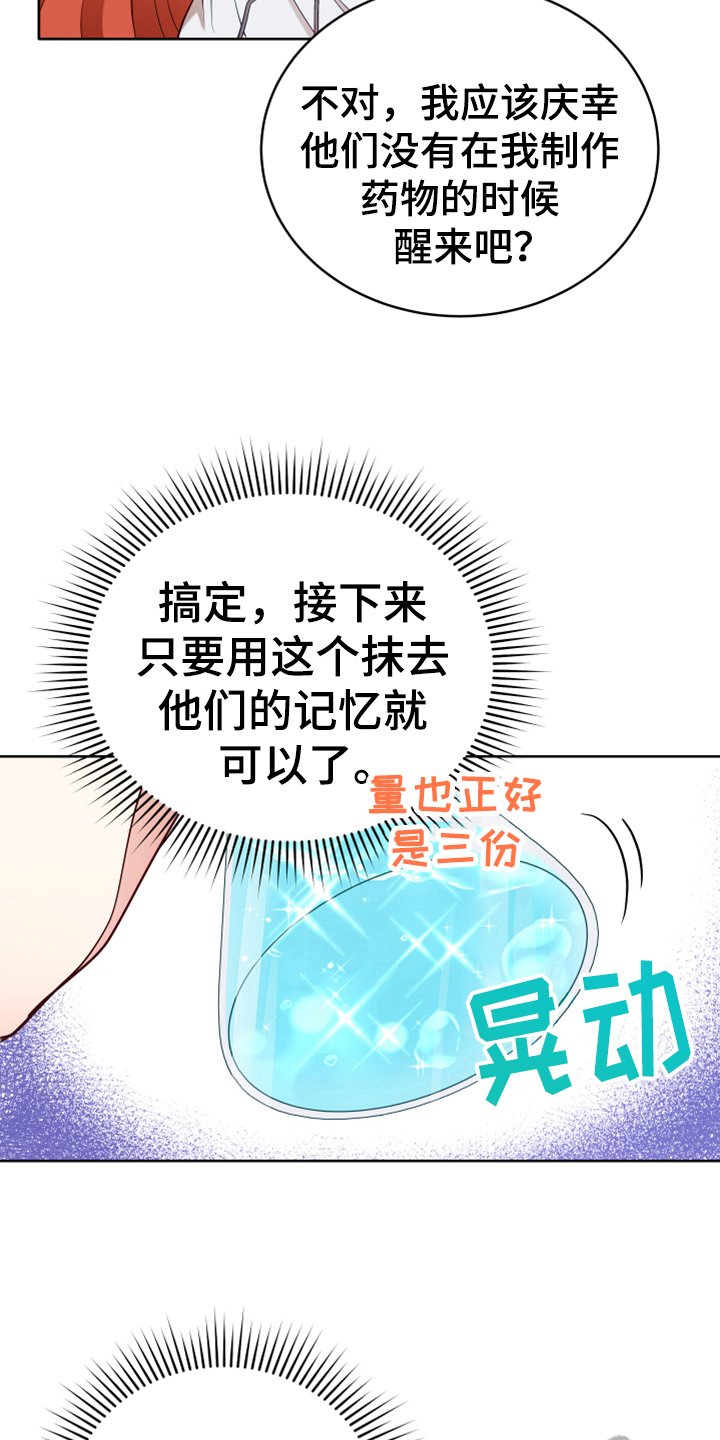 第12章：消除记忆