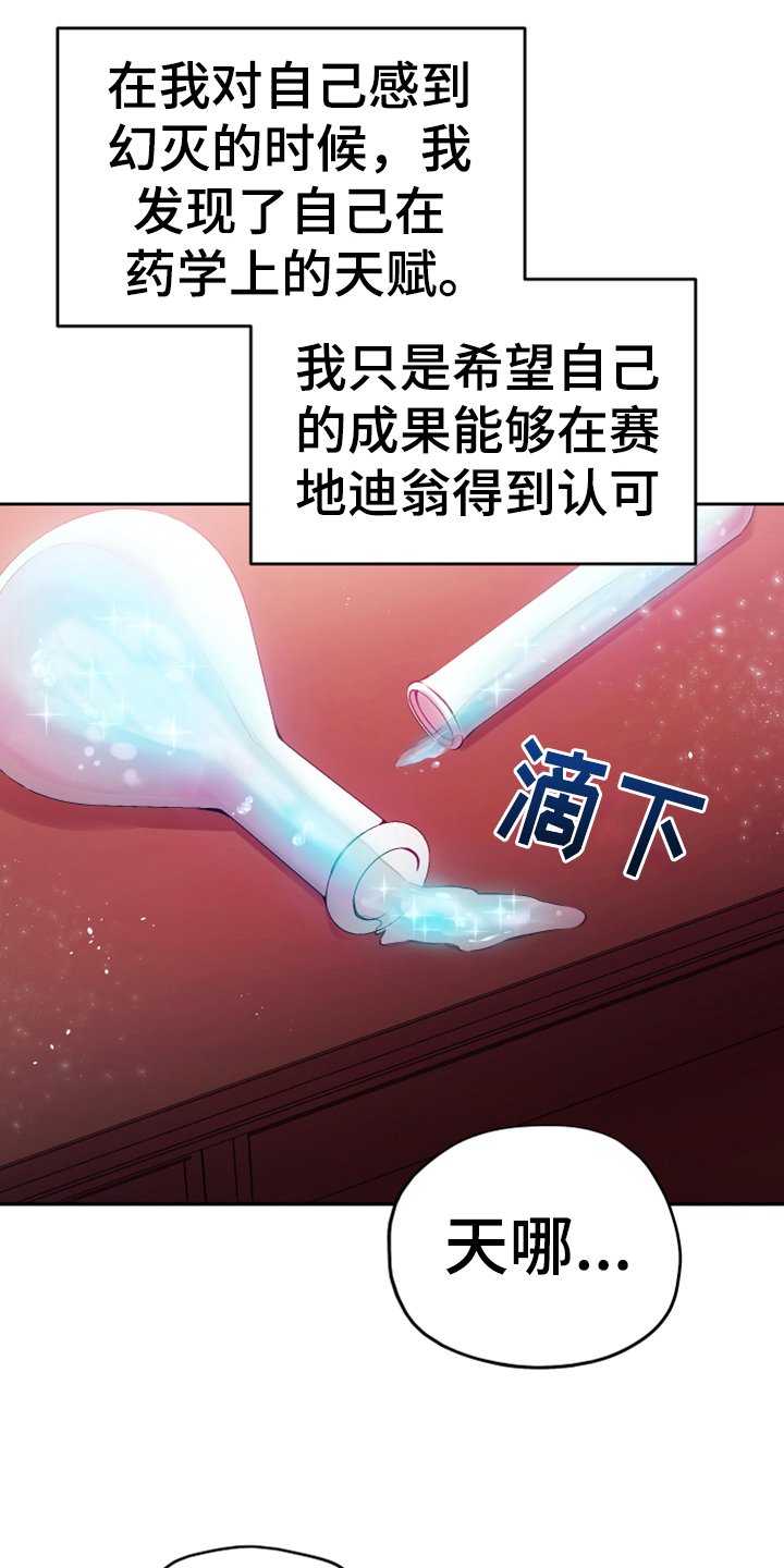 第2章：闯祸