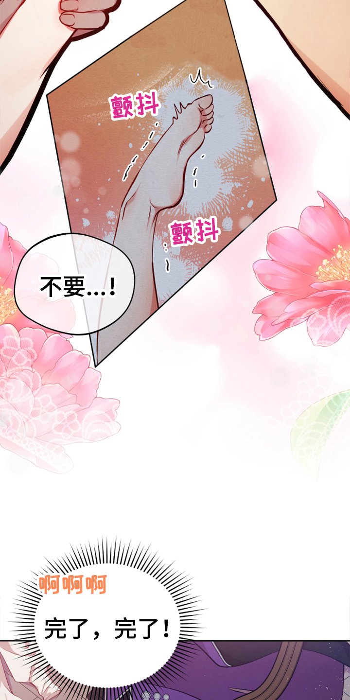 第2章：闯祸
