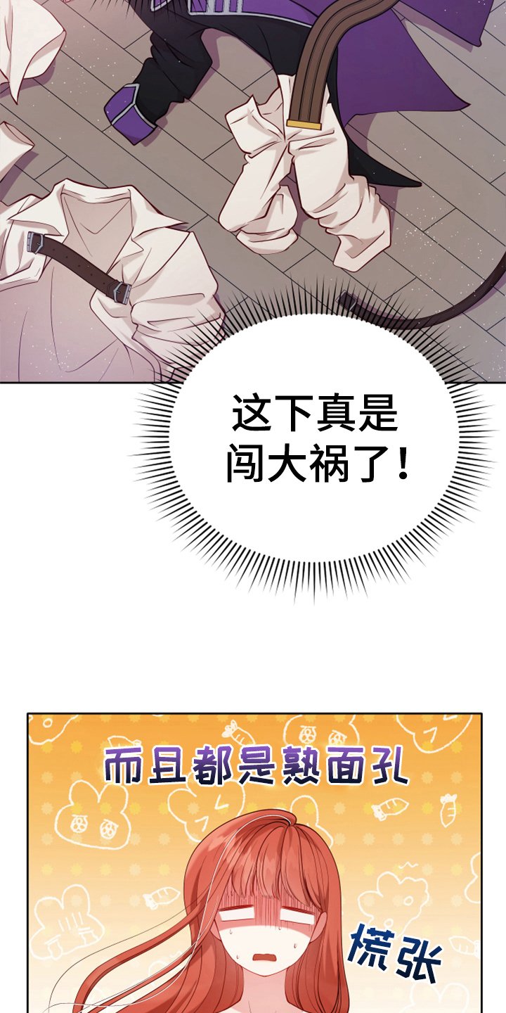 第2章：闯祸