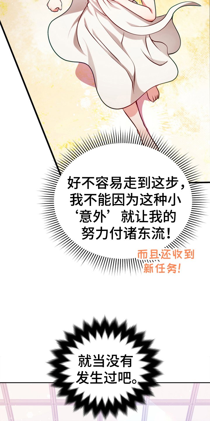 第2章：闯祸