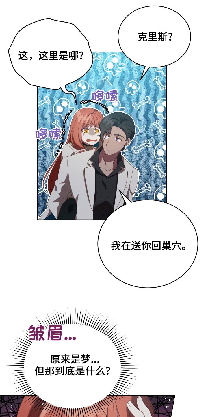 第20章：噩梦