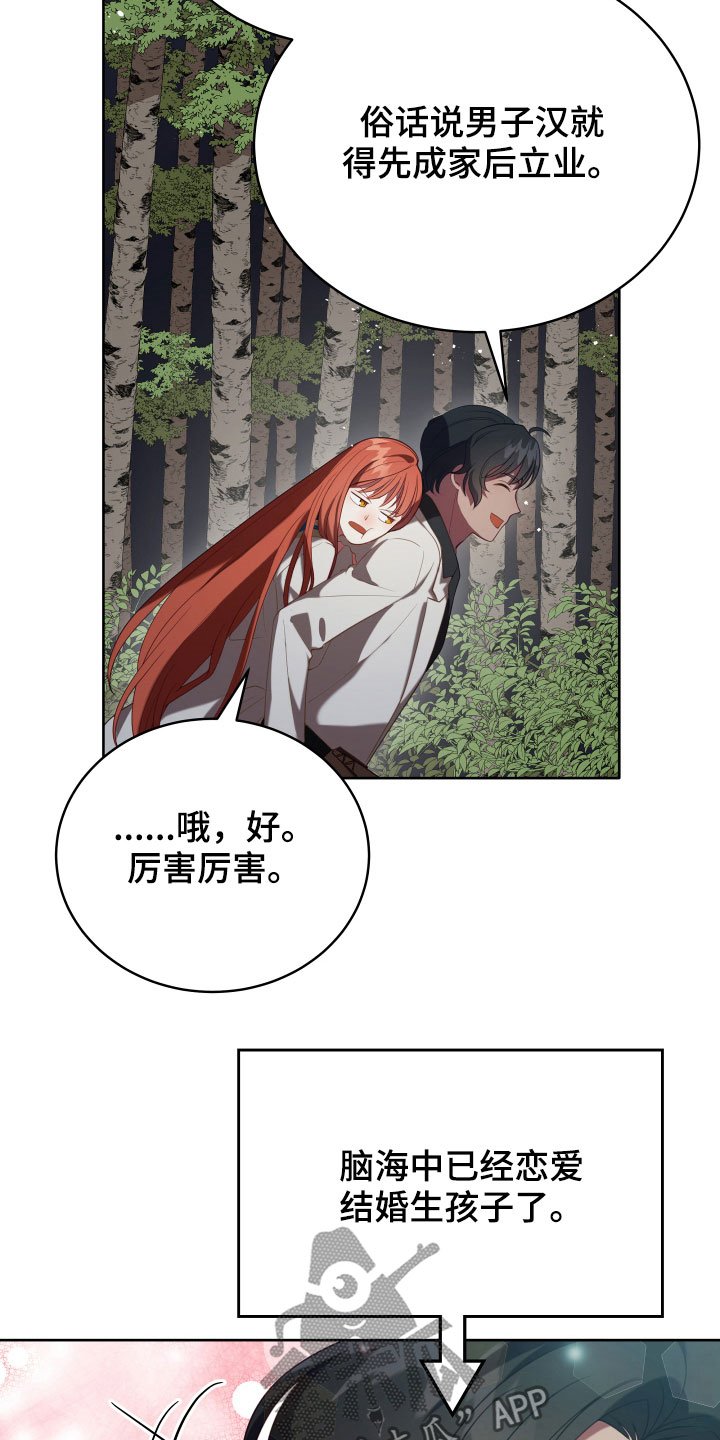 第21章：糟了