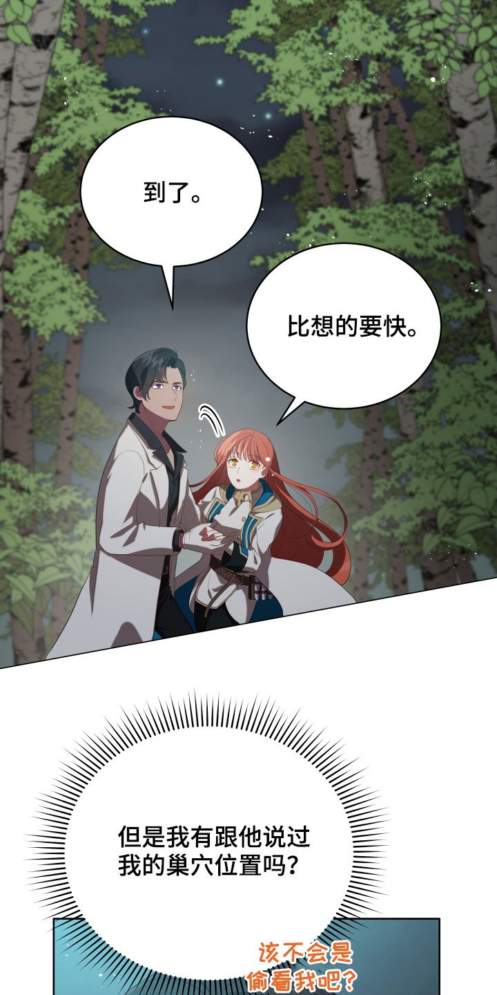 第21章：糟了