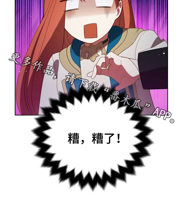 第21章：糟了