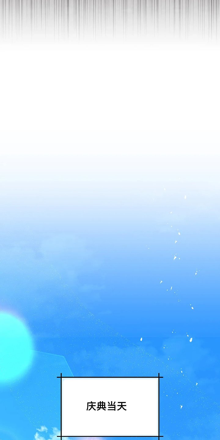 第24章：庆典当天