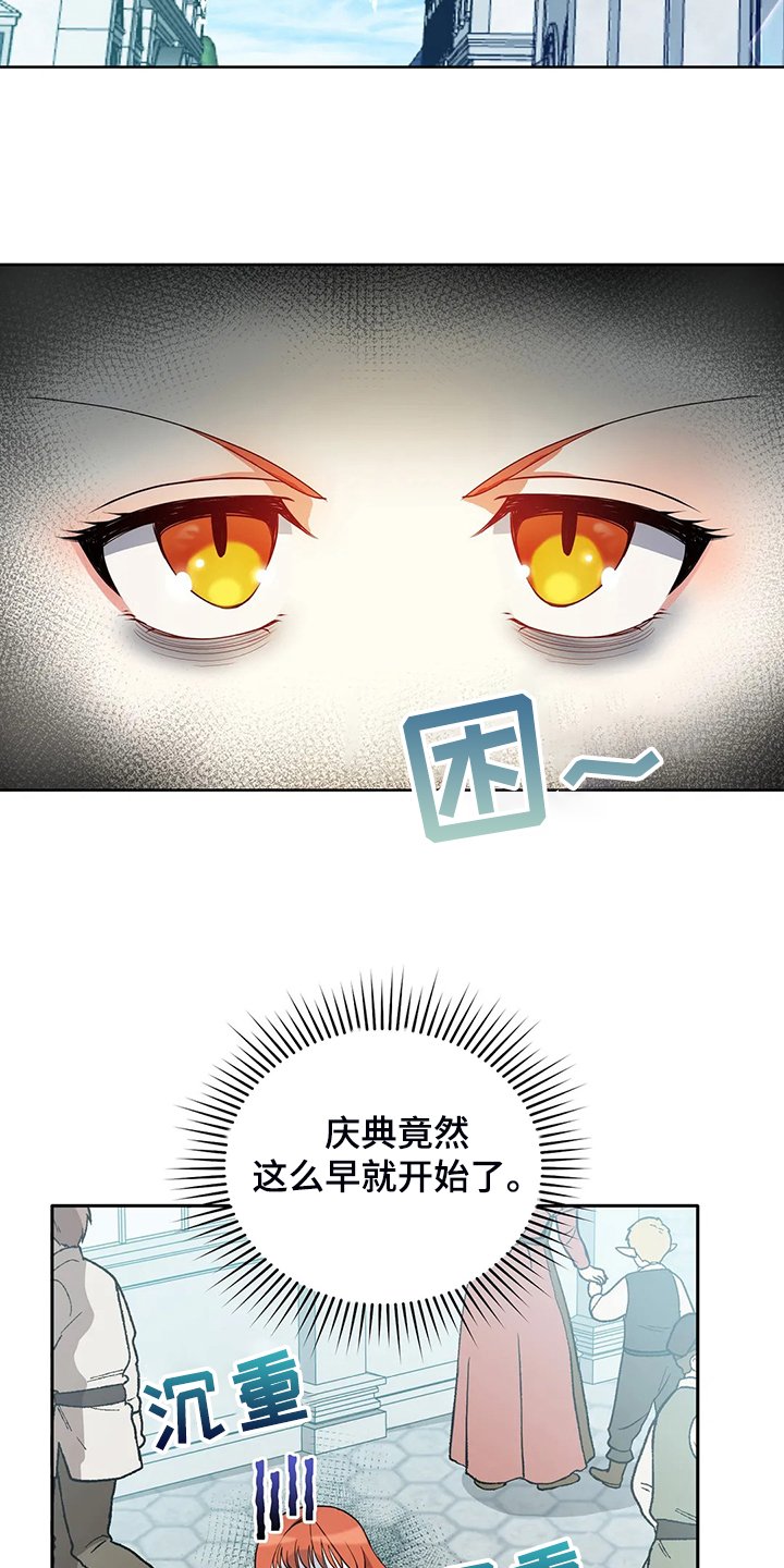 第24章：庆典当天