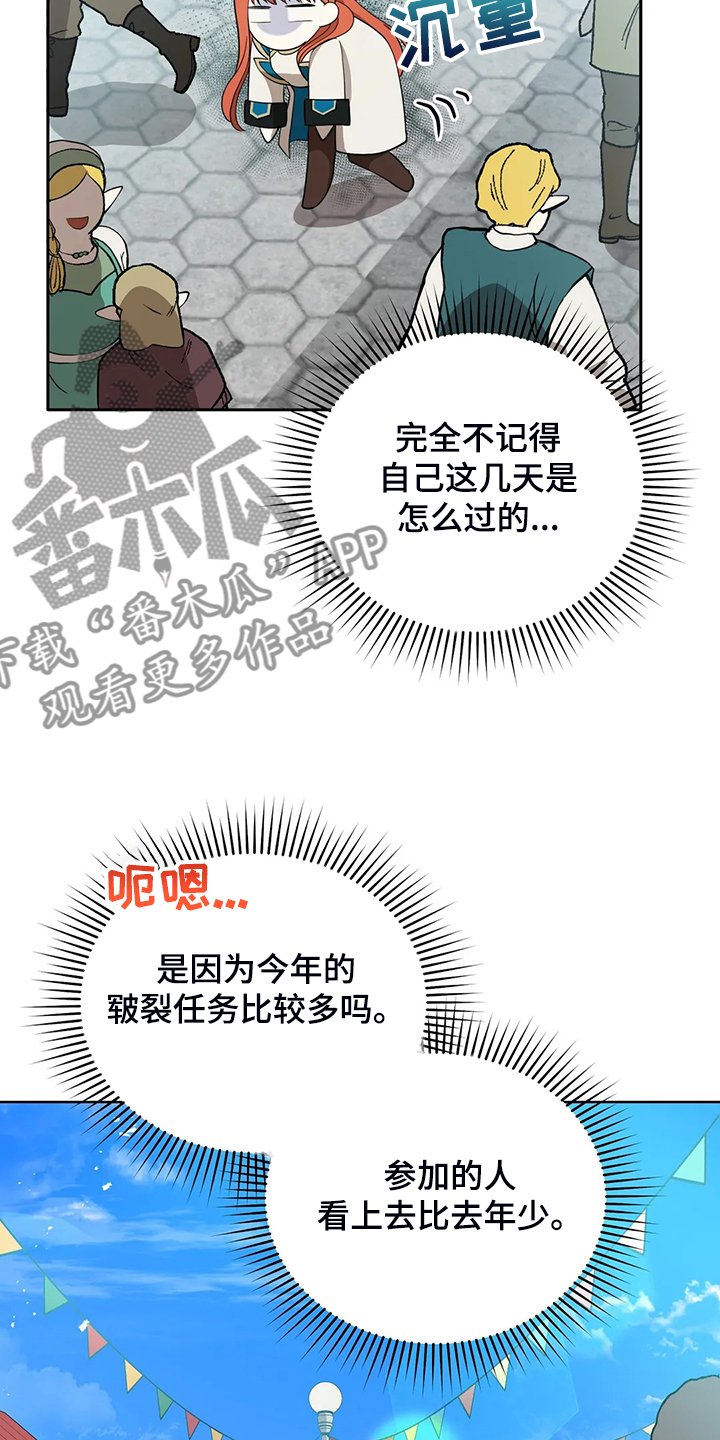 第24章：庆典当天