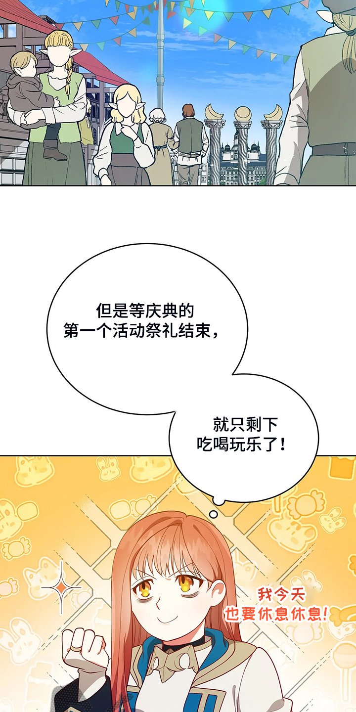 第24章：庆典当天