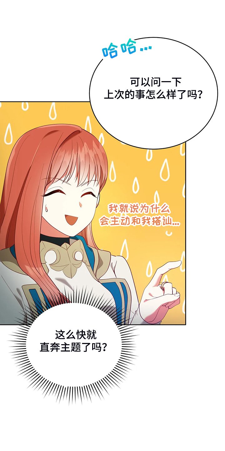 第25章：来当我的卫队吧