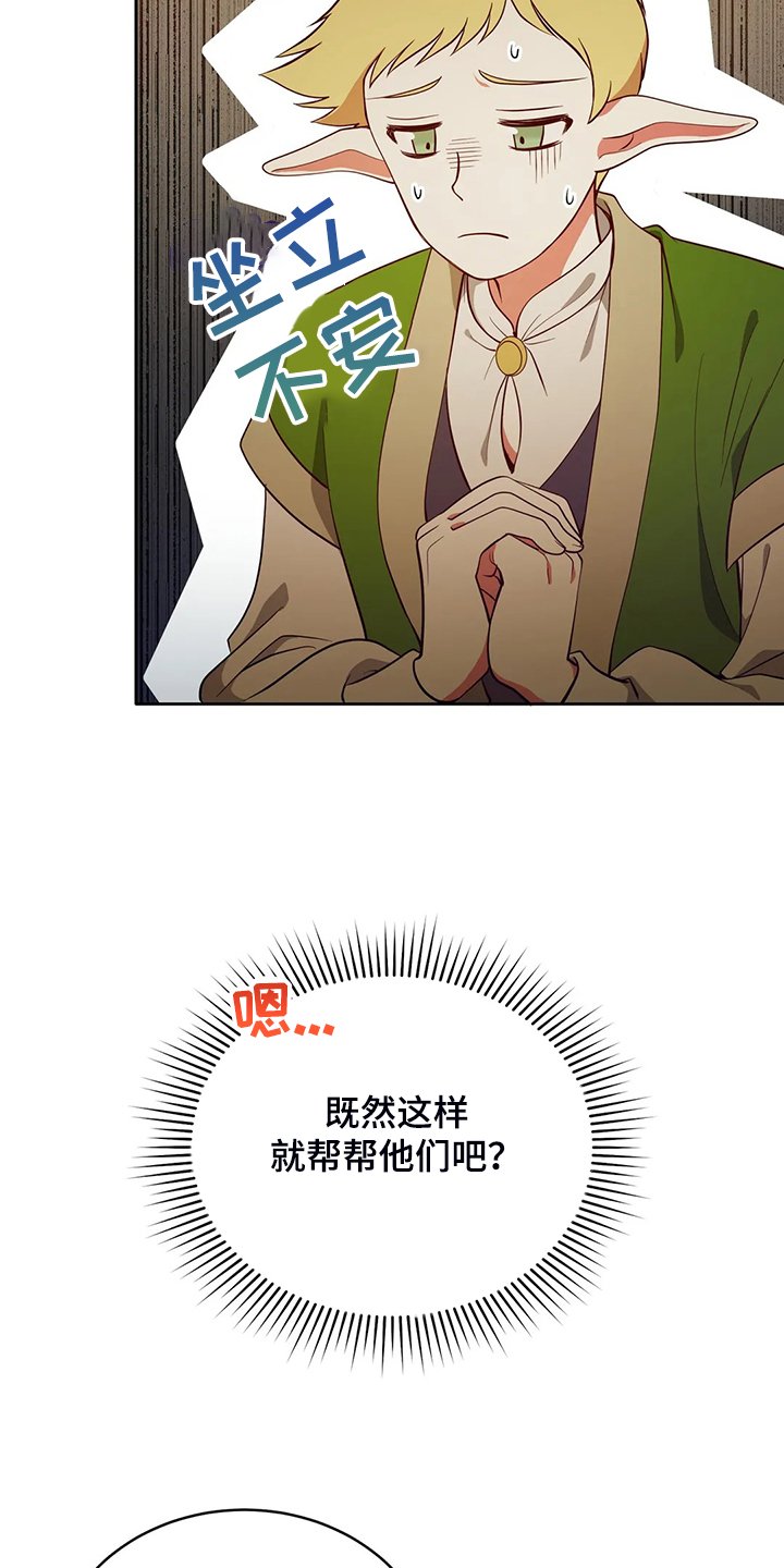 第25章：来当我的卫队吧