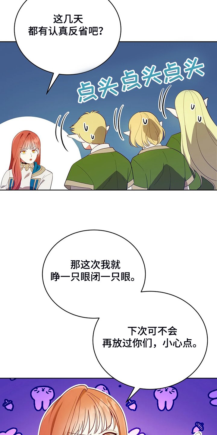 第25章：来当我的卫队吧