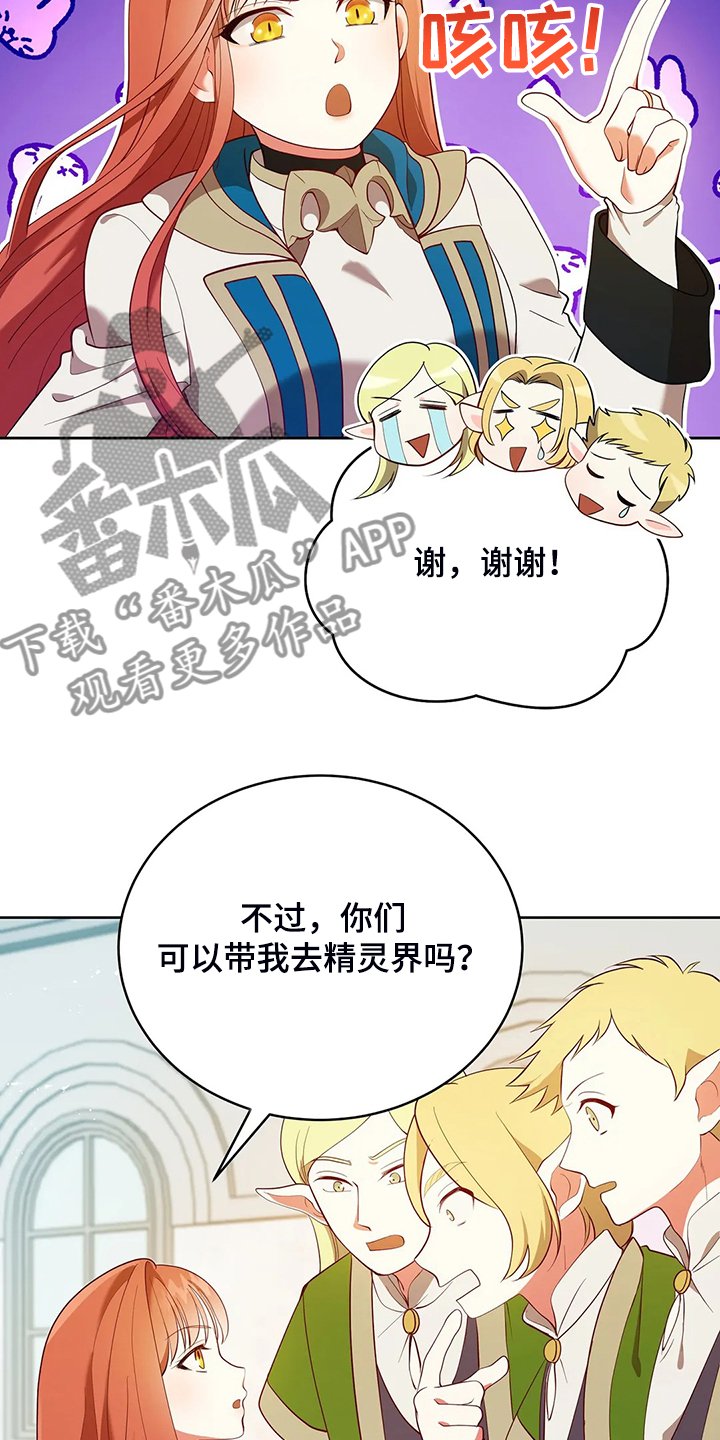 第25章：来当我的卫队吧