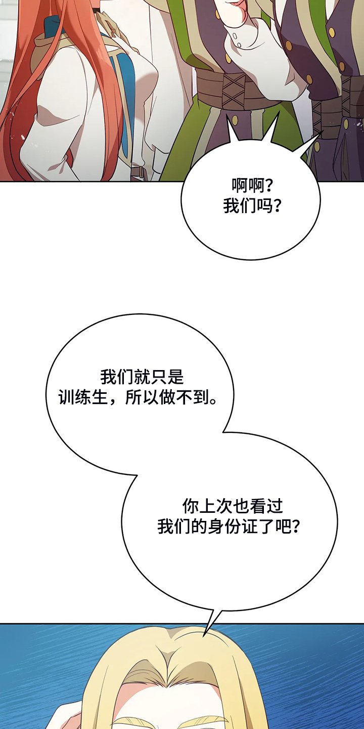 第25章：来当我的卫队吧