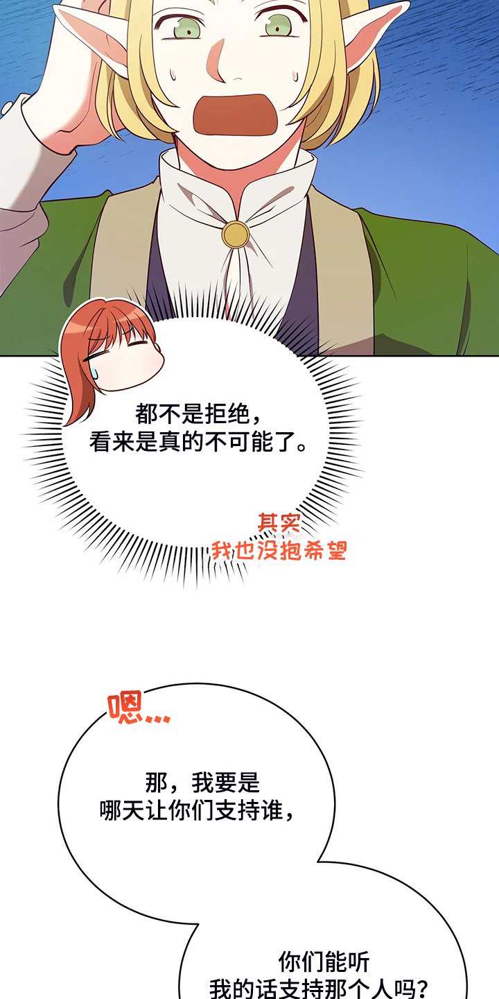 第25章：来当我的卫队吧