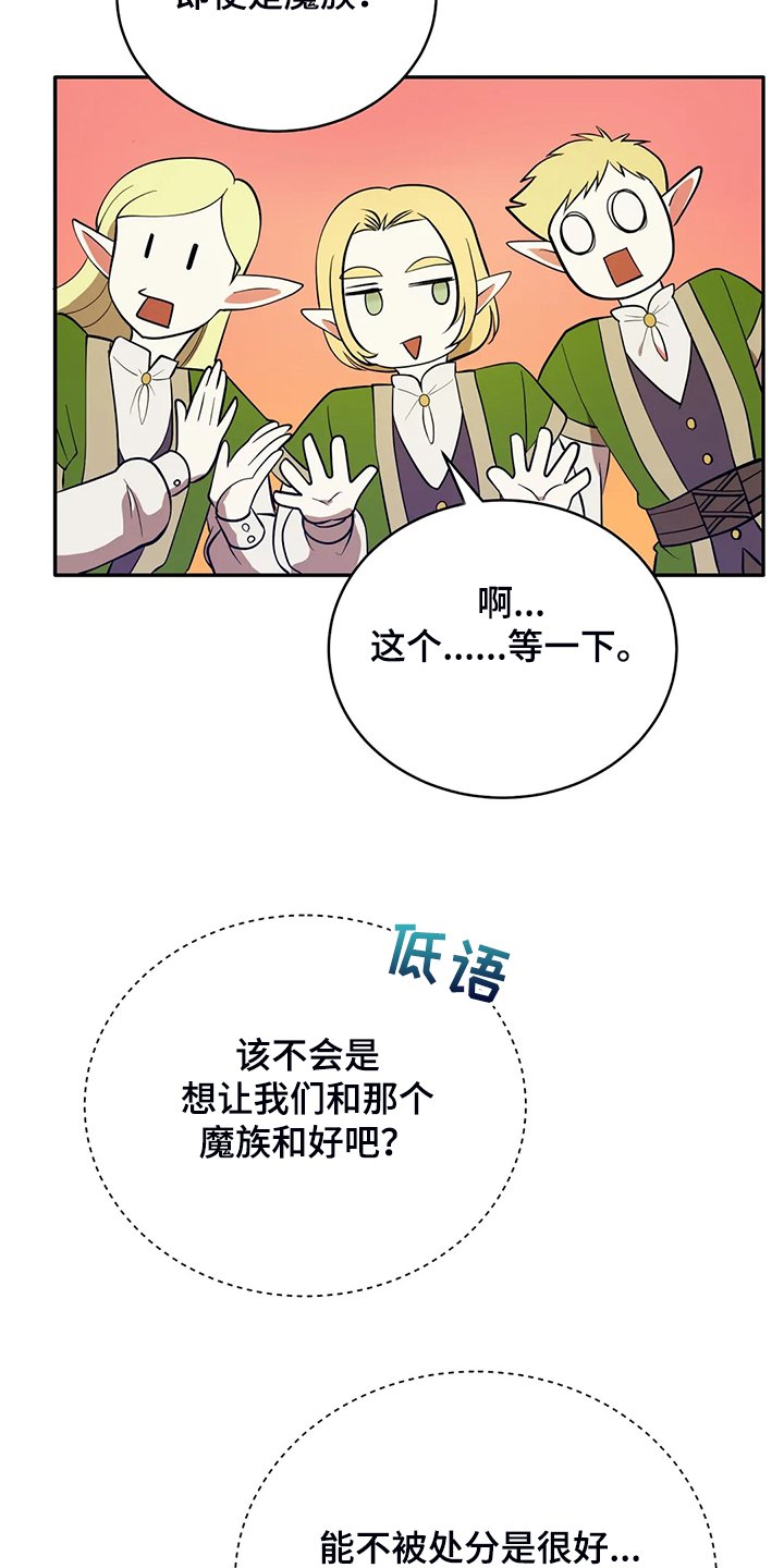 第25章：来当我的卫队吧