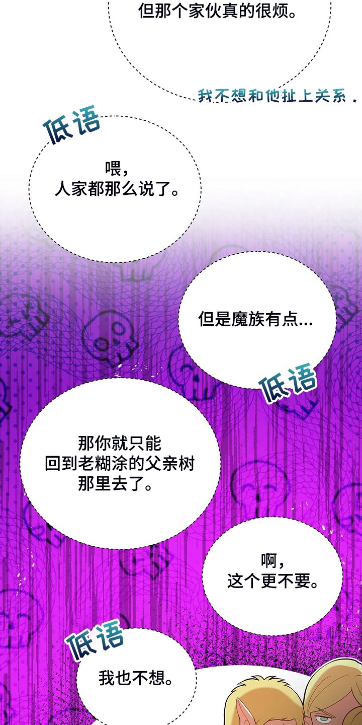 第25章：来当我的卫队吧