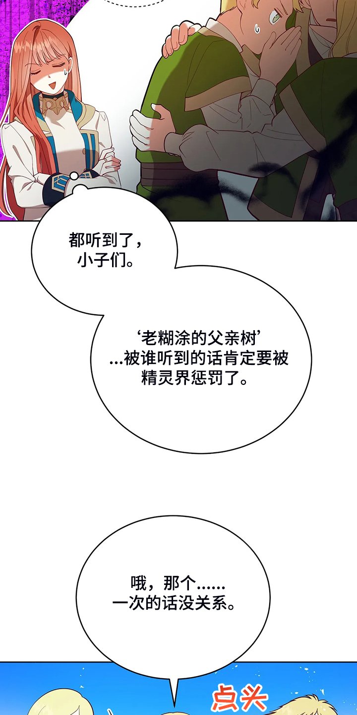 第25章：来当我的卫队吧