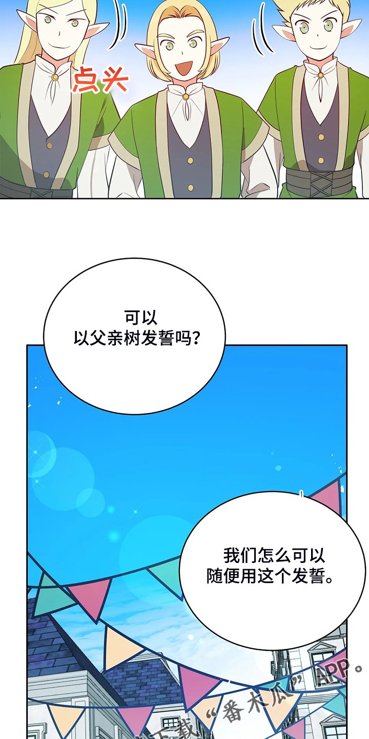 第25章：来当我的卫队吧