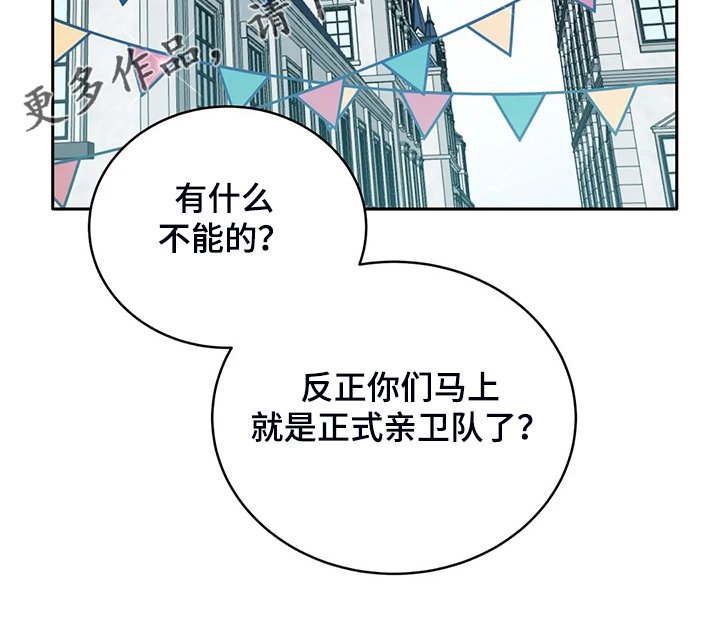 第25章：来当我的卫队吧