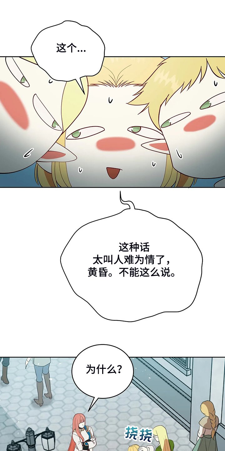 第25章：来当我的卫队吧