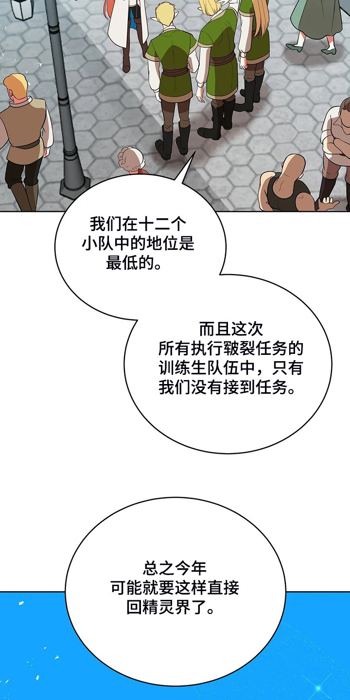 第25章：来当我的卫队吧