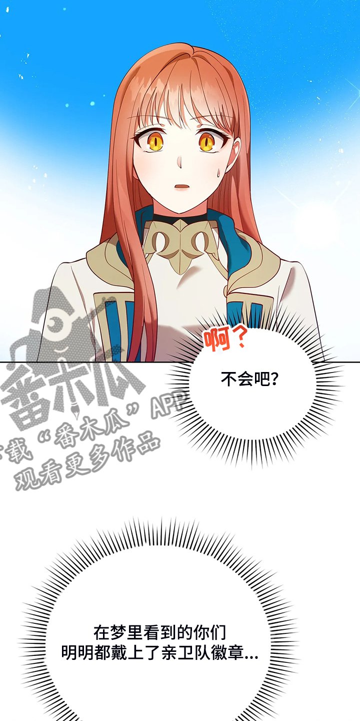第25章：来当我的卫队吧