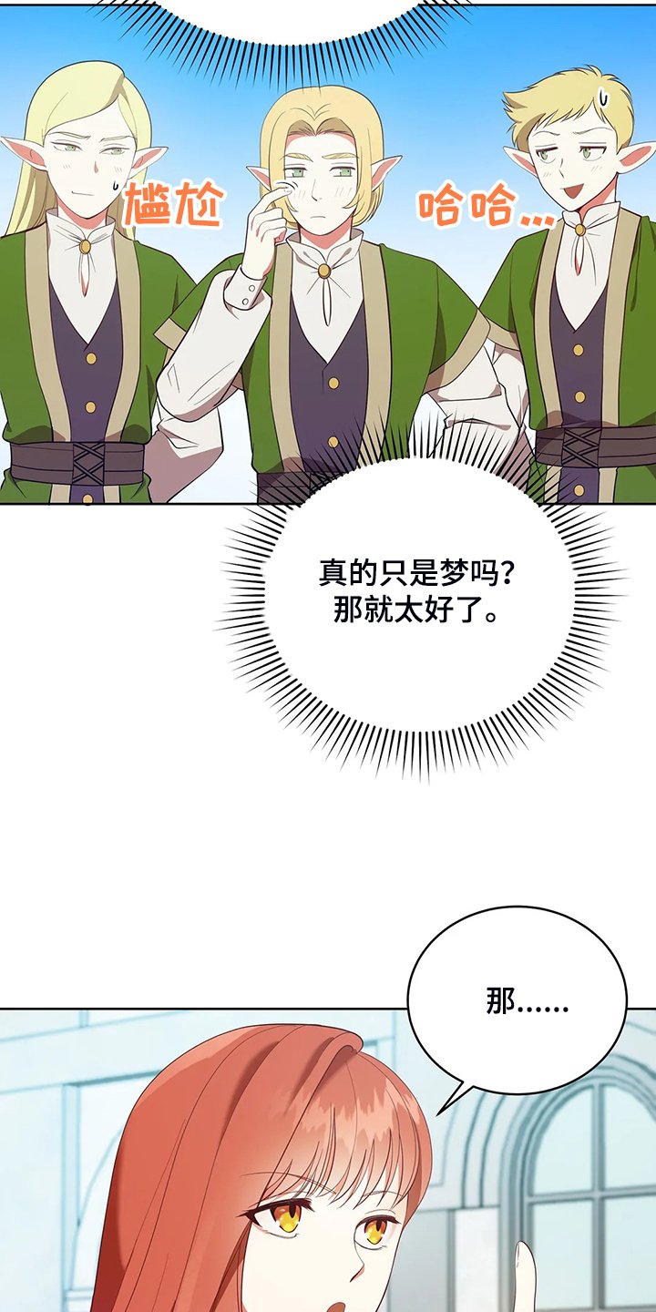 第25章：来当我的卫队吧