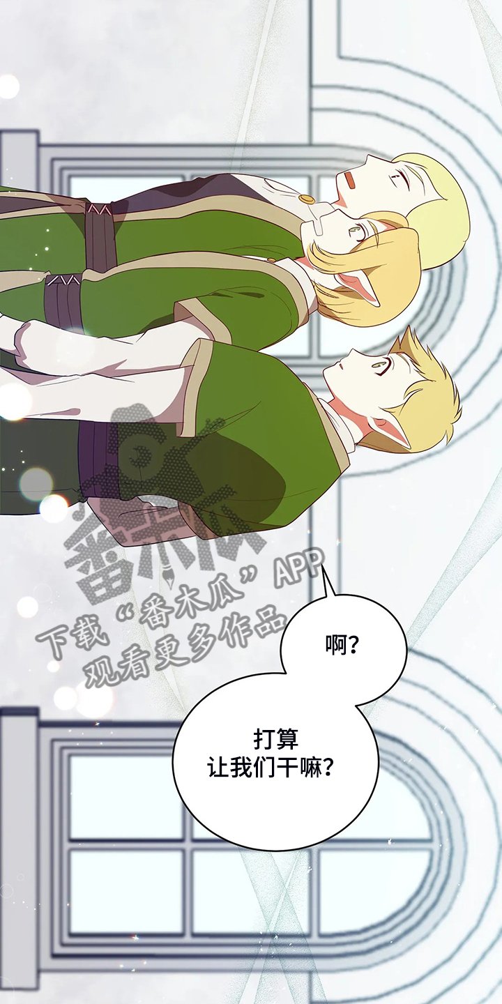第25章：来当我的卫队吧
