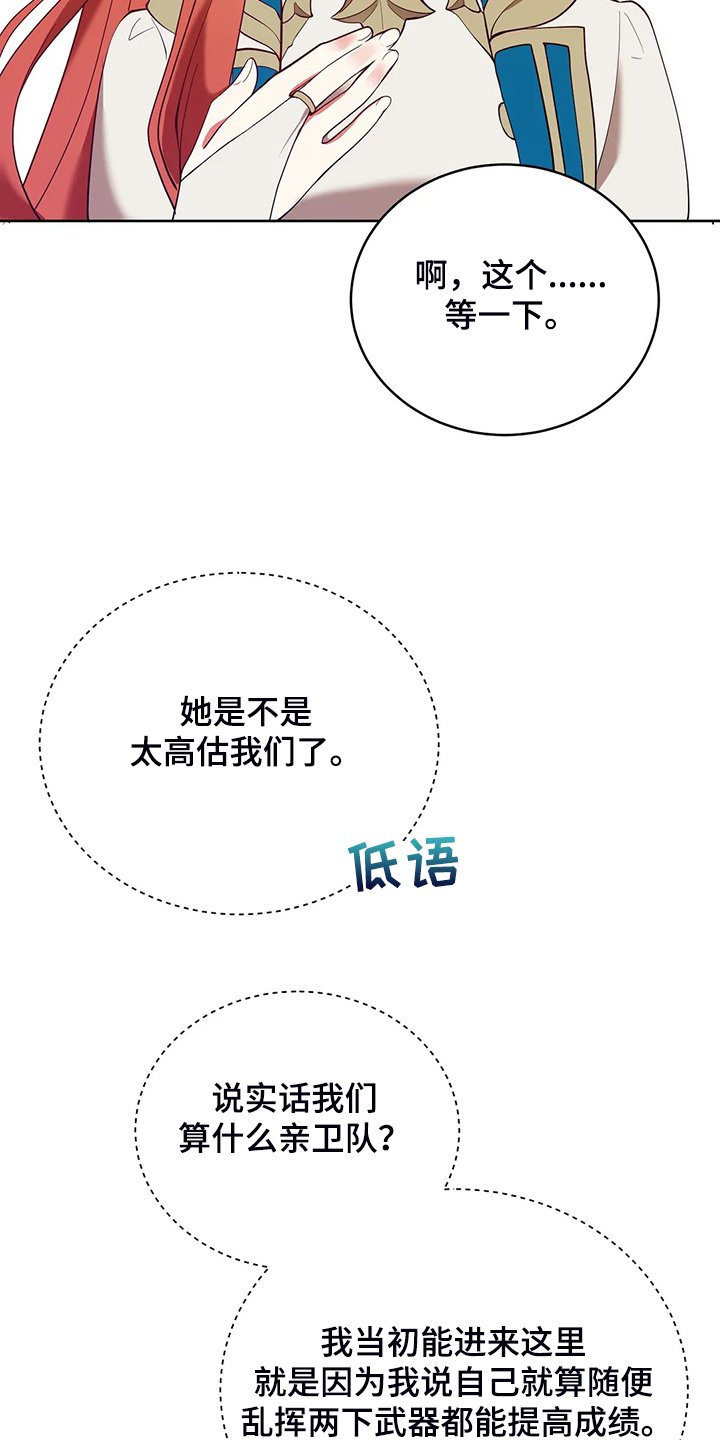 第25章：来当我的卫队吧