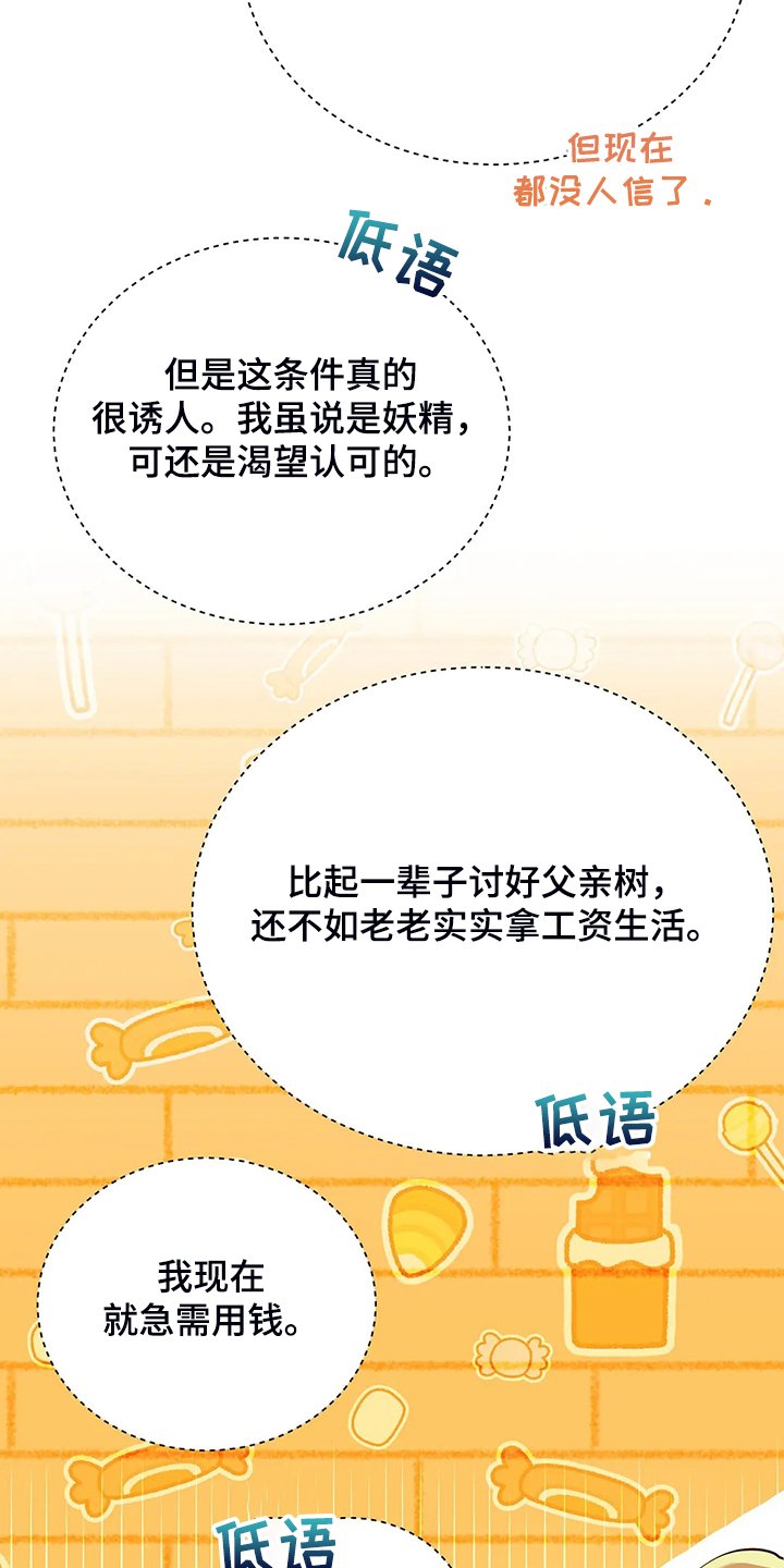 第25章：来当我的卫队吧