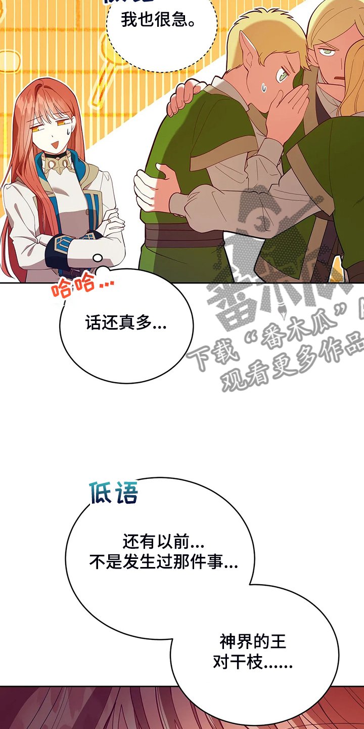 第25章：来当我的卫队吧