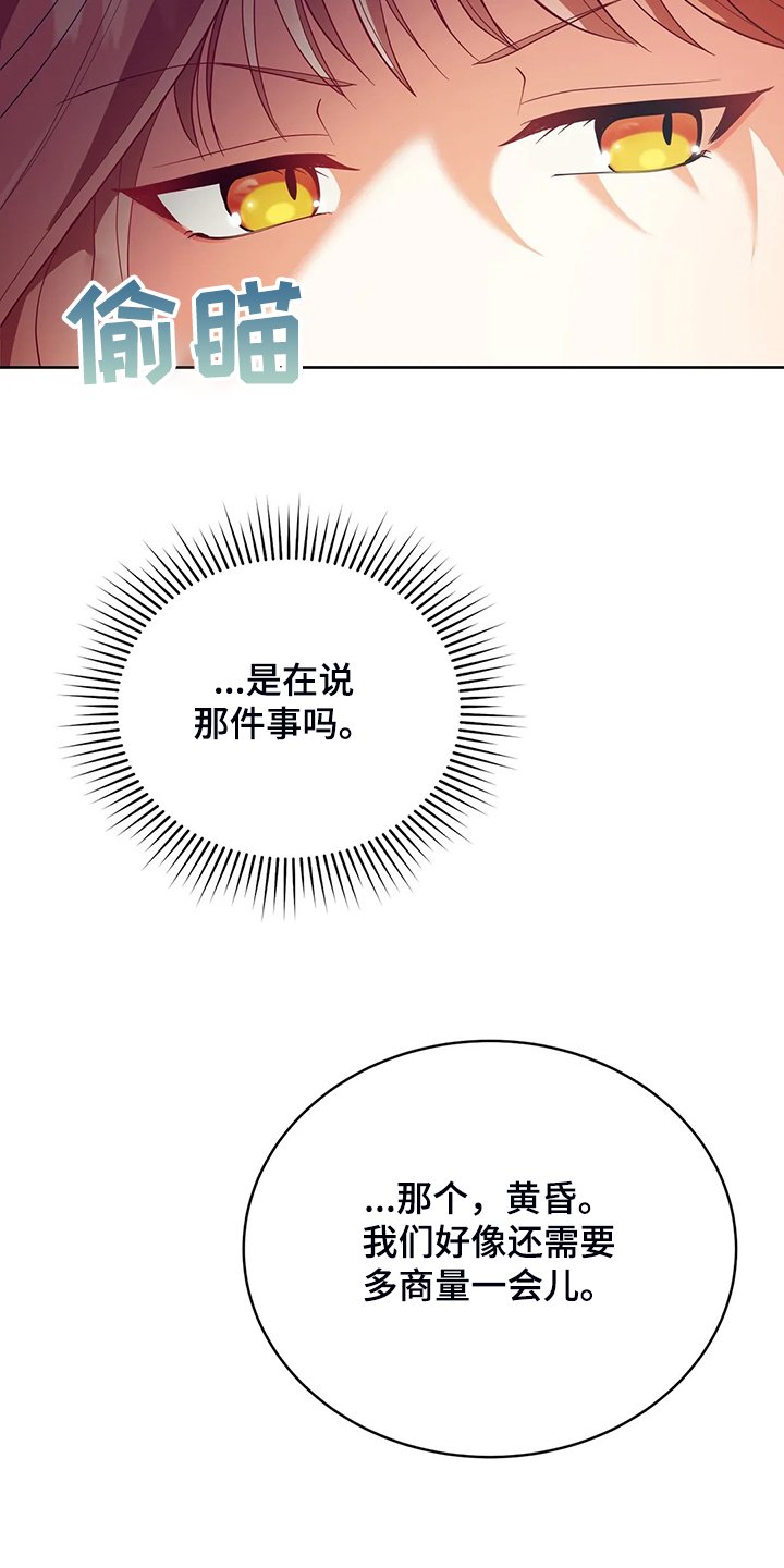 第25章：来当我的卫队吧