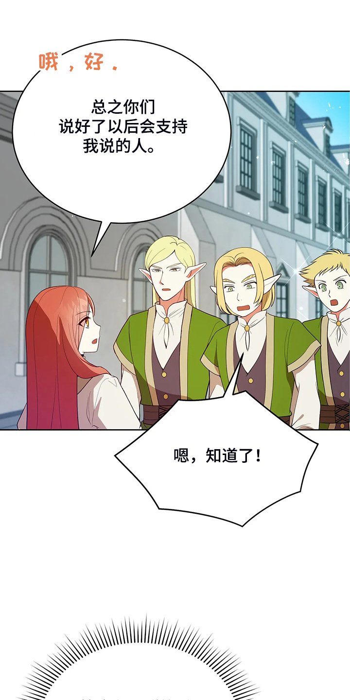 第25章：来当我的卫队吧
