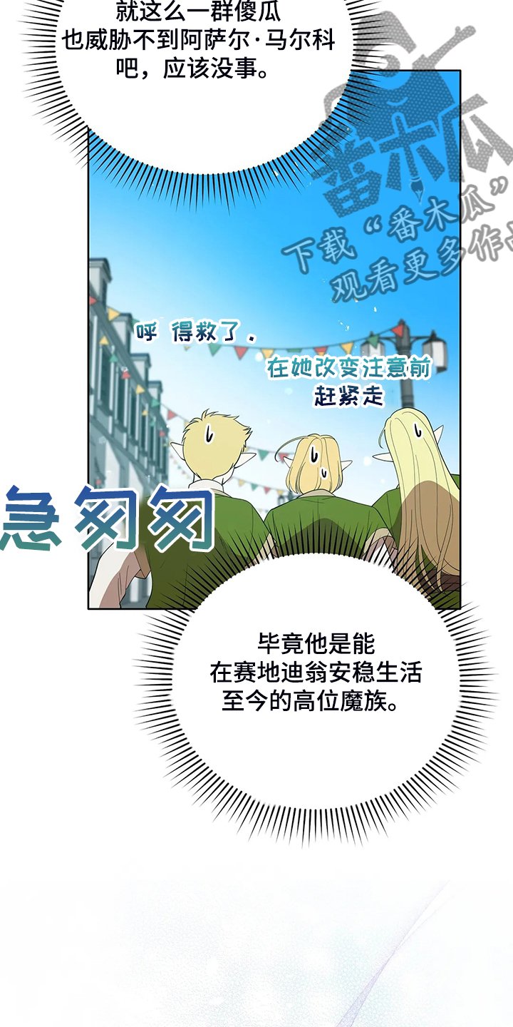 第25章：来当我的卫队吧