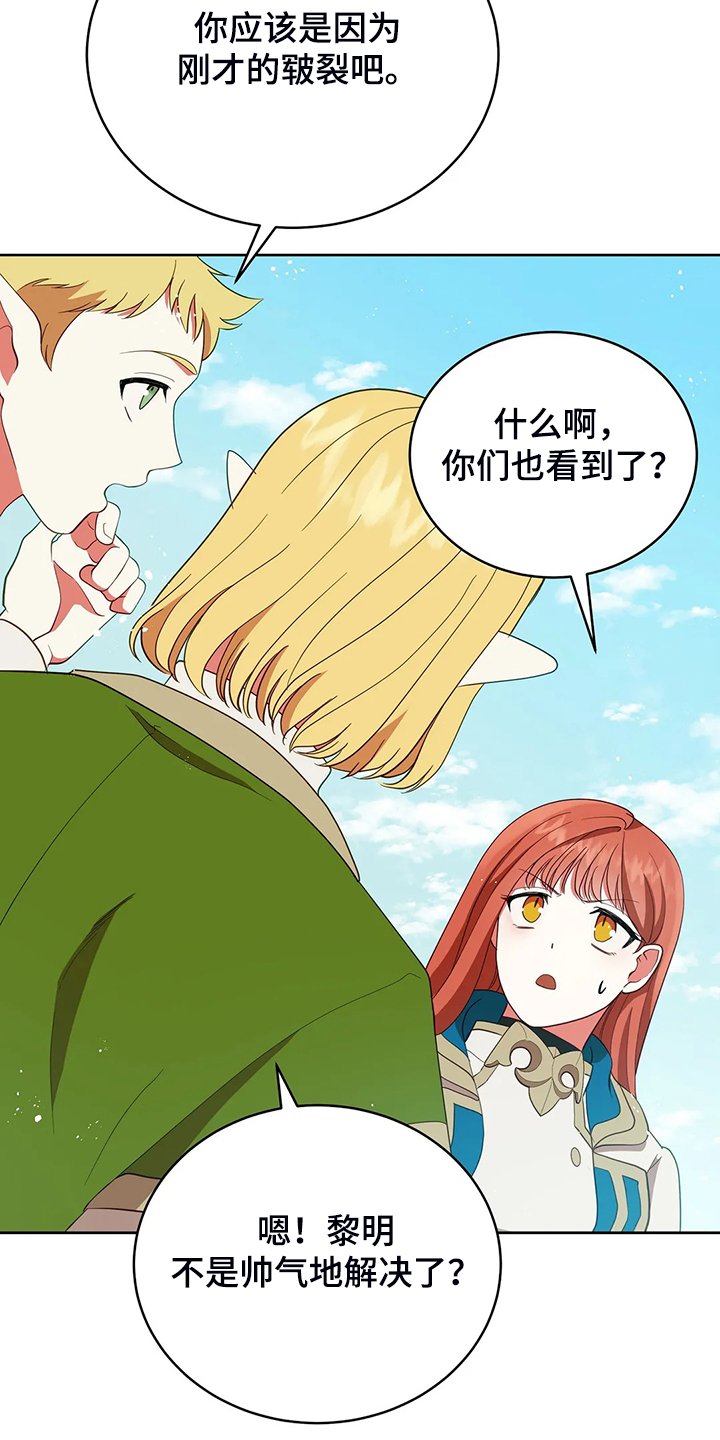 第28章：不愧是黎明