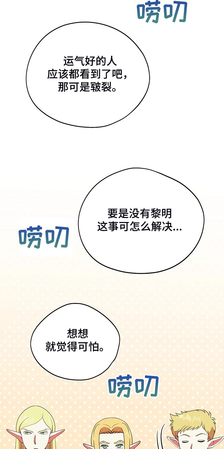 第28章：不愧是黎明