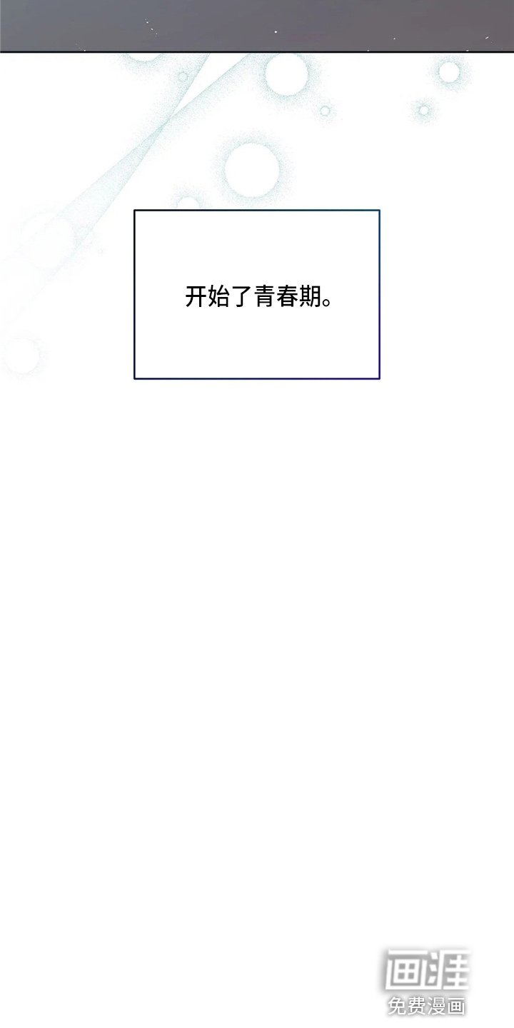第59章：青春期