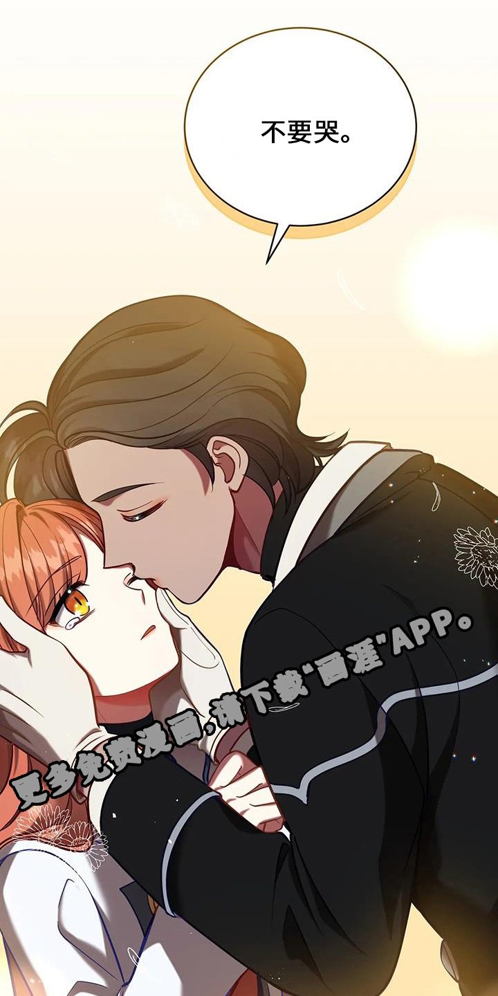 第75章：不要哭