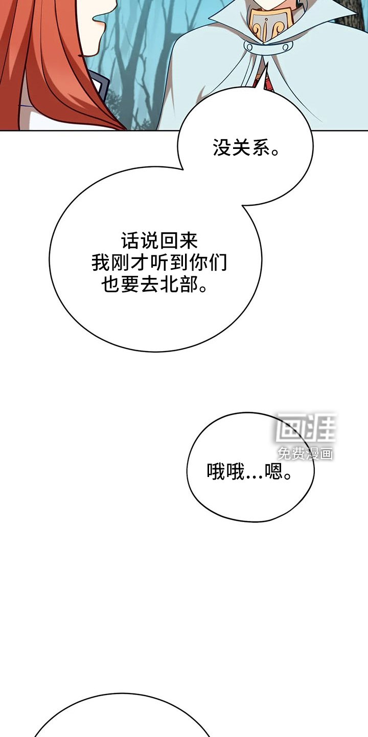 第83章：新同伴