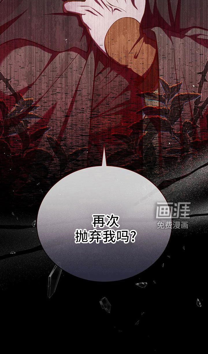 第87章： 再次抛弃吗