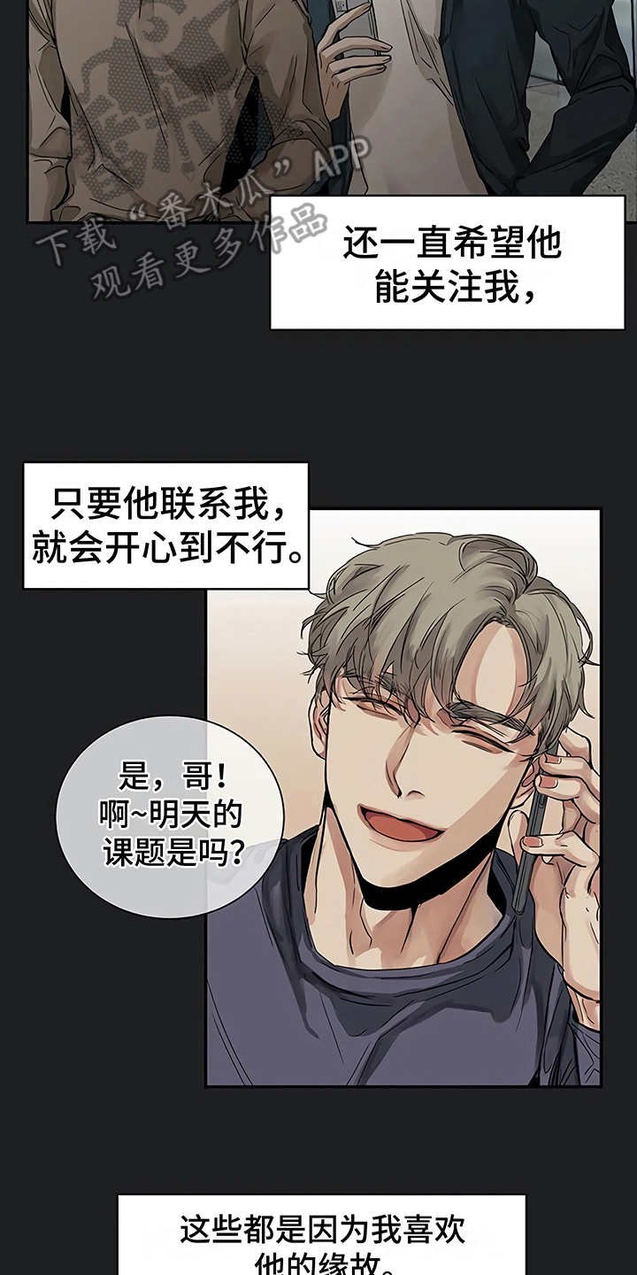 第14章：单相思