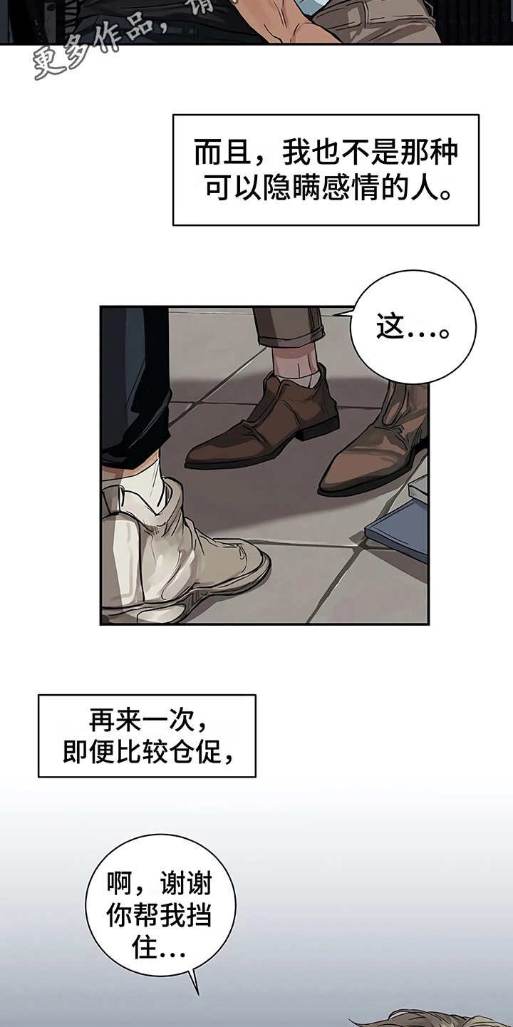第15章：鲁莽举动