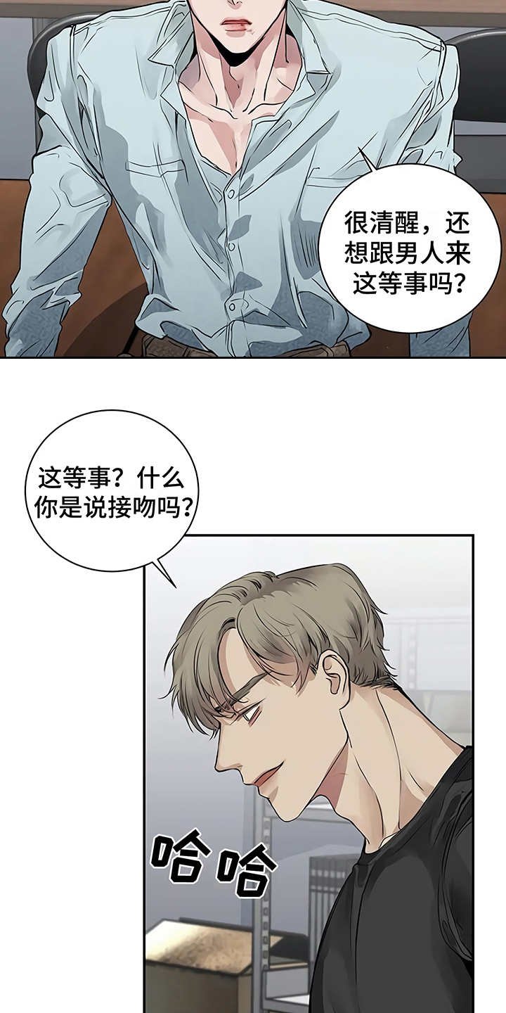 第15章：鲁莽举动