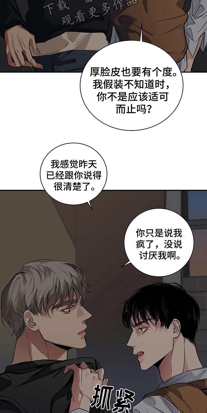 第18章：厚脸皮