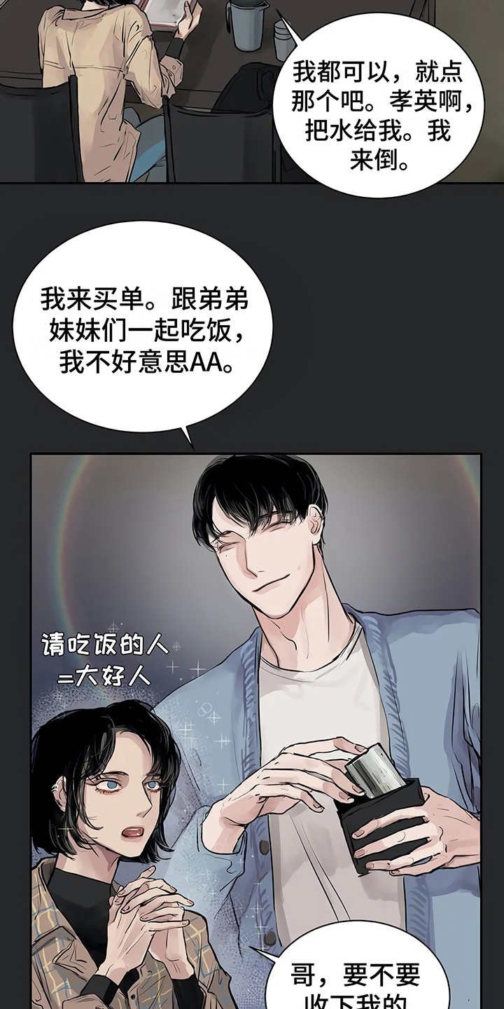 第2章：加入社团