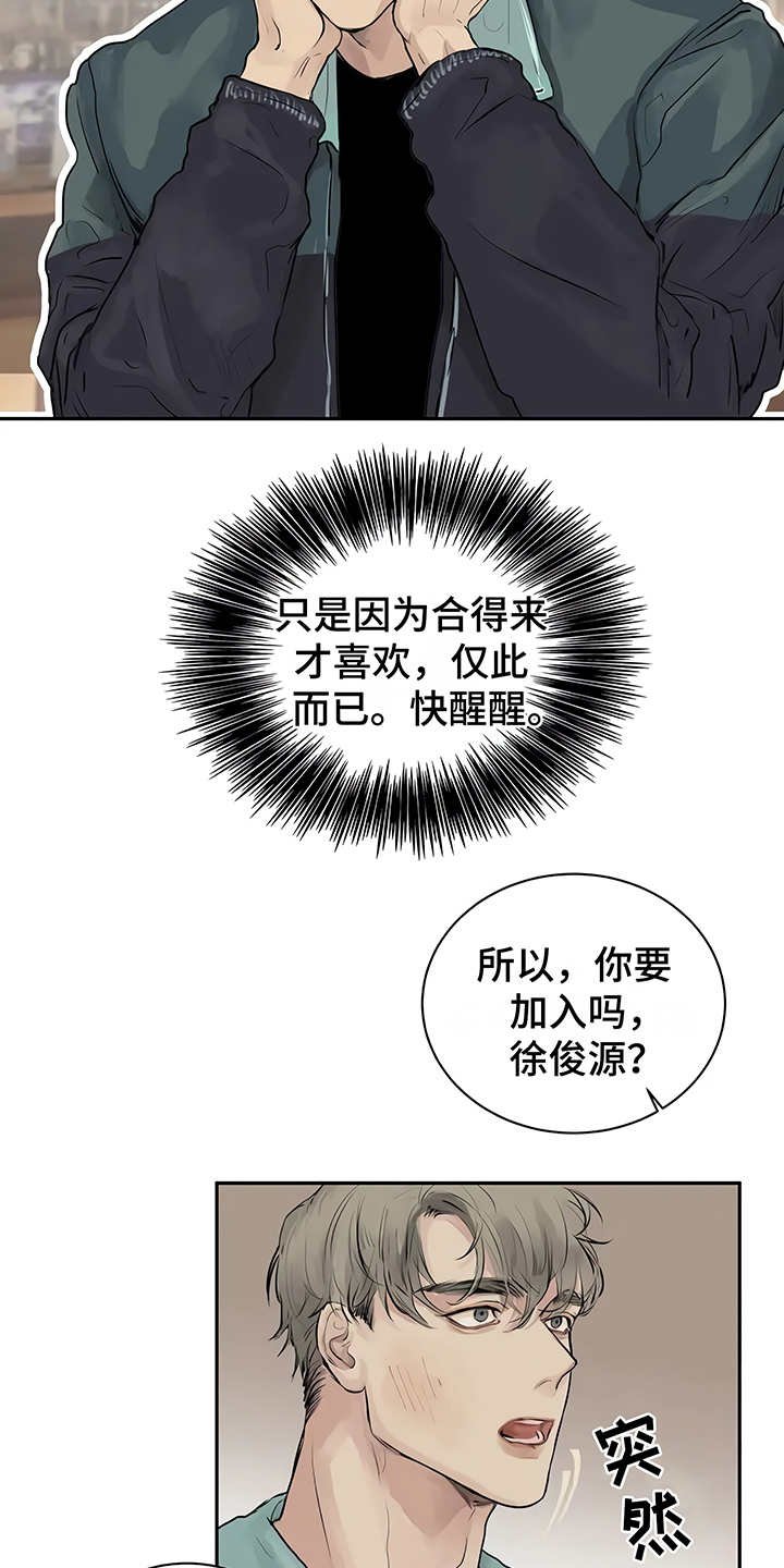 第2章：加入社团