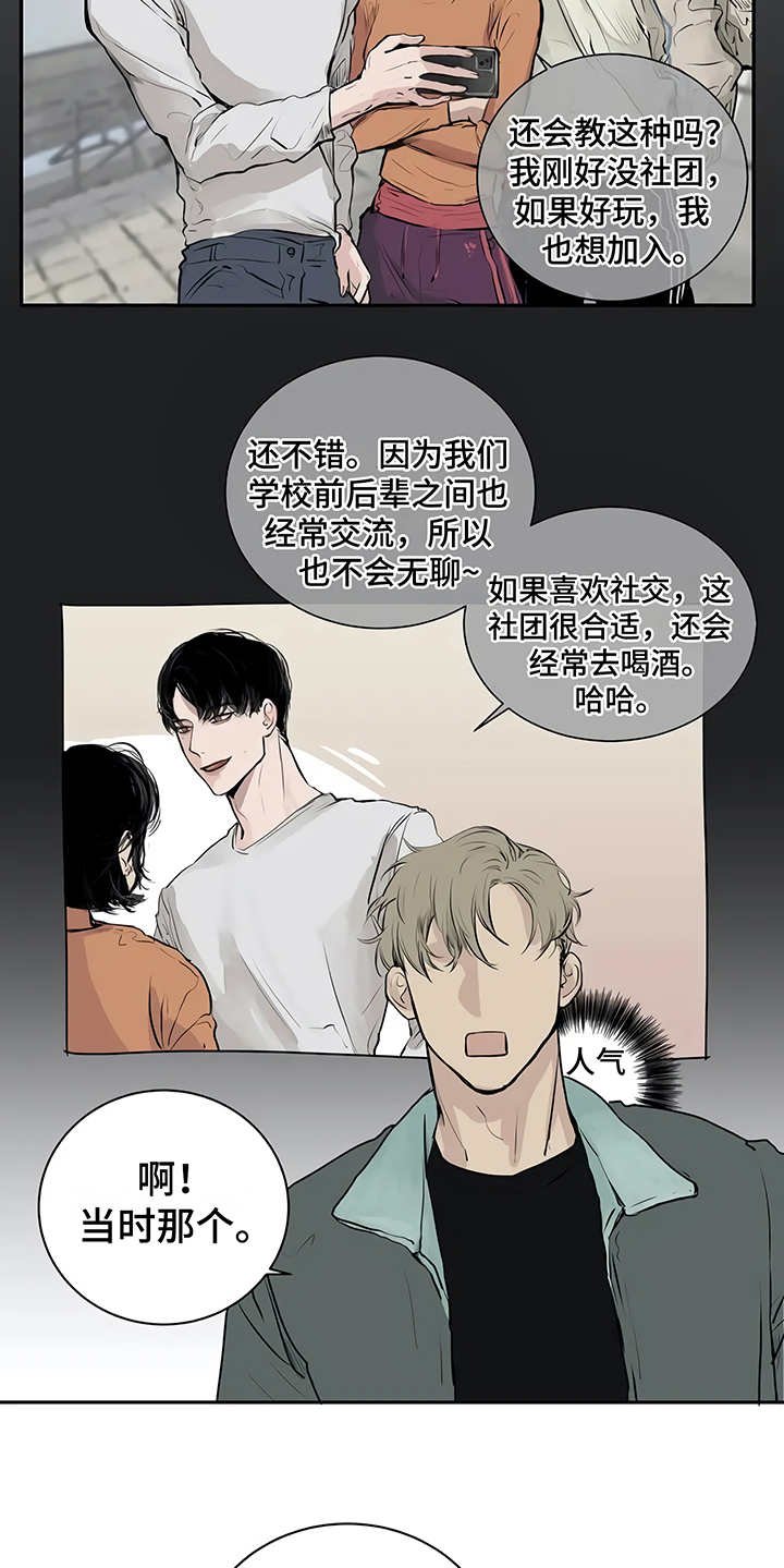 第2章：加入社团